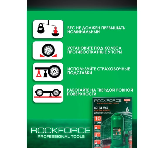 Гидравлический бутылочный домкрат Rockforce с клапаном 10т RF-T91004(DS)(51453)