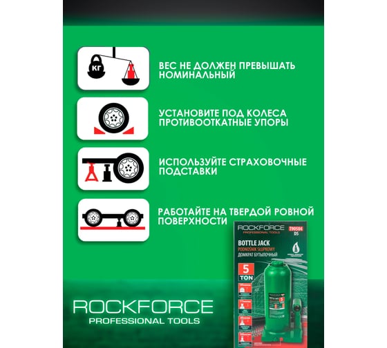 Гидравлический бутылочный домкрат Rockforce с клапаном 5т RF-T90504/DS/(51457)