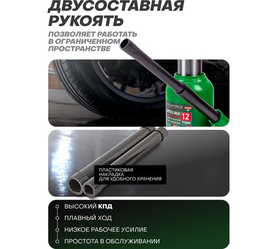 Гидравлический бутылочный домкрат ROCKFORCE с клапаном, 12 т RF-T91204 DS(51458)