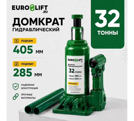 Гидравлический домкрат EUROLIFT ДГ-32 HV32 грузоподъемность 32 т высота подхвата 255-415 мм ход штока 160 мм 00-00004819