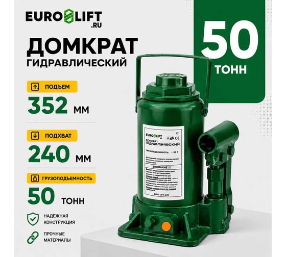 Гидравлический домкрат EUROLIFT ДГ-50 A HV грузоподъемность 50 т высота подхвата 285-465 мм ход штока 180 мм 00-00004820