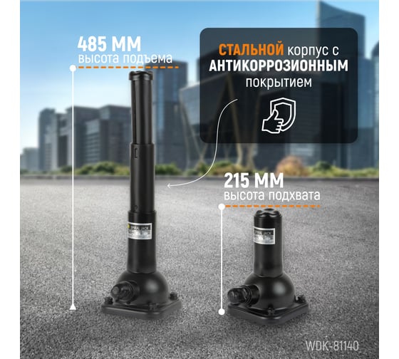Бутылочный спиральный домкрат 2 тонны WIEDERKRAFT WDK-81140
