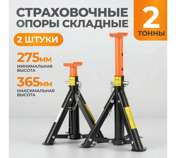 Страховочная опора под автомобиль складная WIEDERKRAFT 2 тонны, комплект 2 шт WDK-84204