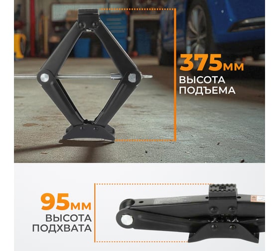 Ромбический винтовой домкрат WIEDERKRAFT 2 тонны WDK-81014R