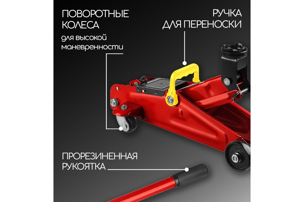 Подкатной гидравлический домкрат URM 2 тонны, с усиленным корпусом, высота  подъема 135 - 330 мм, красный D01504