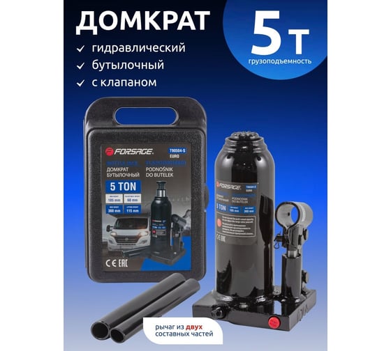 Бутылочный домкрат Forsage 5 т, с клапаном, мин. 185мм, макс. 360 мм, ход штока-115 мм, ход винта-60 мм, в кейсе F-T90504S(Euro)