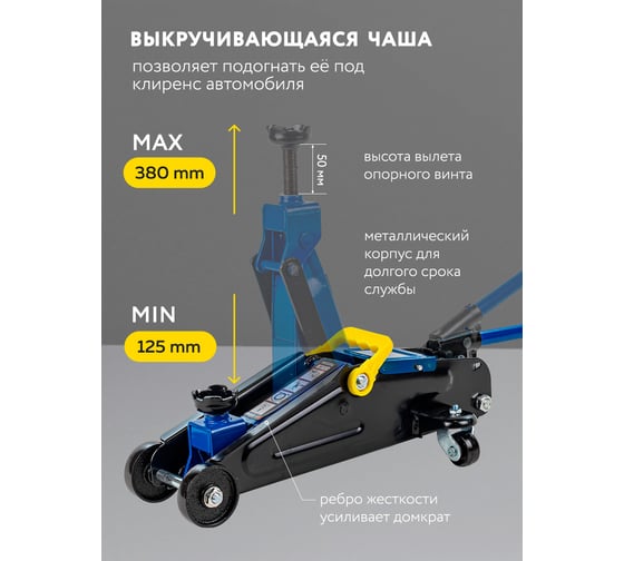 Подкатной гидравлический домкрат 2т, h min 125мм, h max 380мм Forsage F-TH22254(56597)