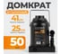 Гидравлический домкрат бутылочного типа WIEDERKRAFT 50 т WDK-81500 8