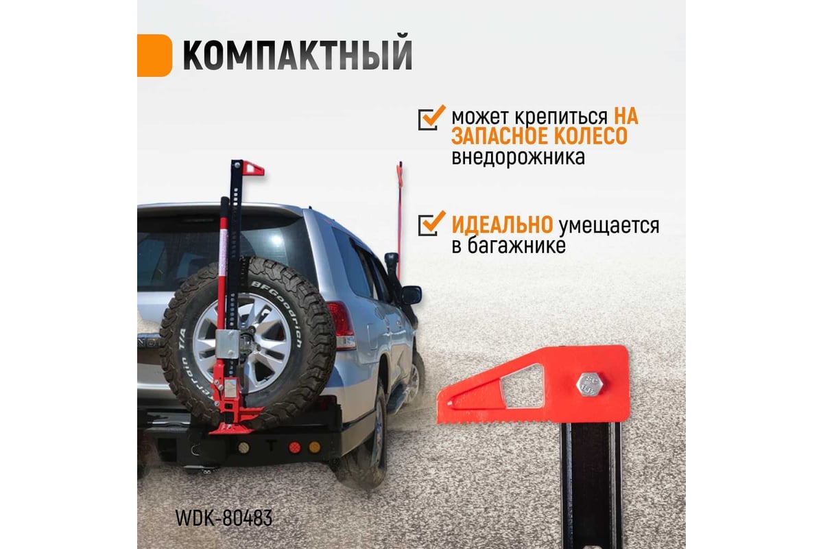 Механический реечный домкрат хай-джек WIEDERKRAFT WDK-80483