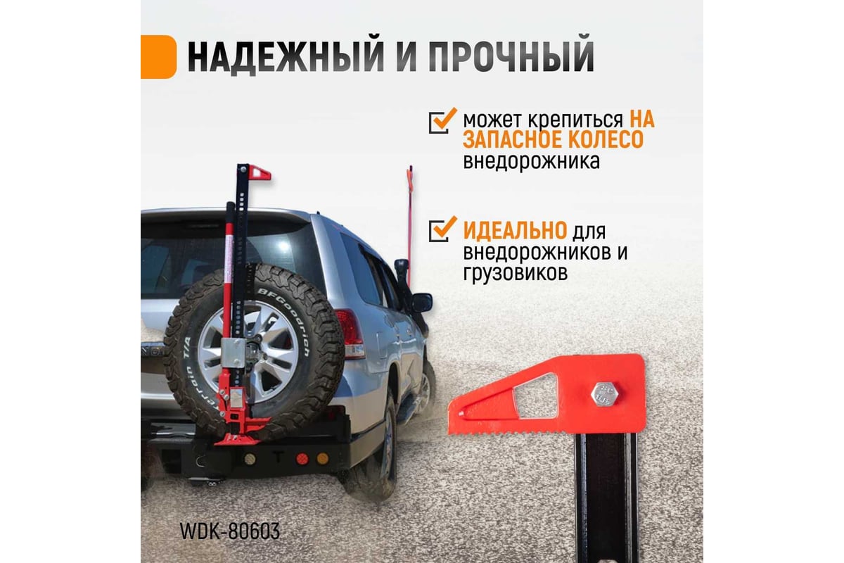 Механический реечный домкрат хай-джек WIEDERKRAFT WDK-80603 - купить для  автомобиля: низкая цена, характеристики и описание, отзывов: 26