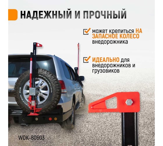 Механический реечный домкрат хай-джек 3 т WIEDERKRAFT WDK-80603