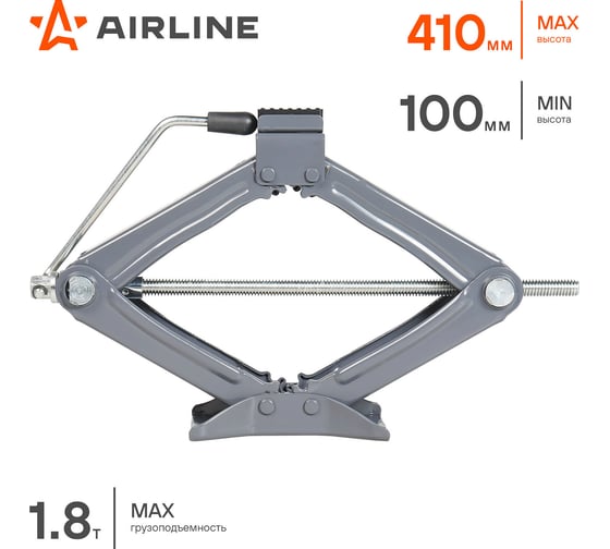 Ромбический домкрат Airline 1.8т, мин 100 мм, макс 410 мм AJ-R-0.8S