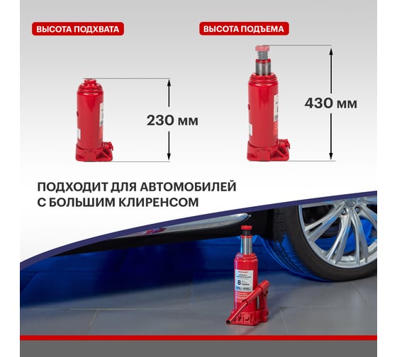 Гидравлический бутылочный домкрат REXANT 8т 80-0612