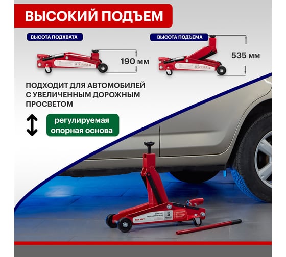 Гидравлический подкатной домкрат REXANT 3т с высоким подъемом suv 80-0606