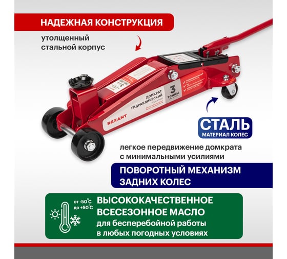 Гидравлический подкатной домкрат REXANT 3т с высоким подъемом suv 80-0606