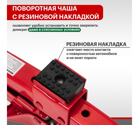 Ромбический домкрат REXANT 2т 80-0603