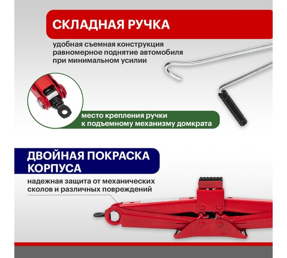 Ромбический домкрат REXANT 2т 80-0603