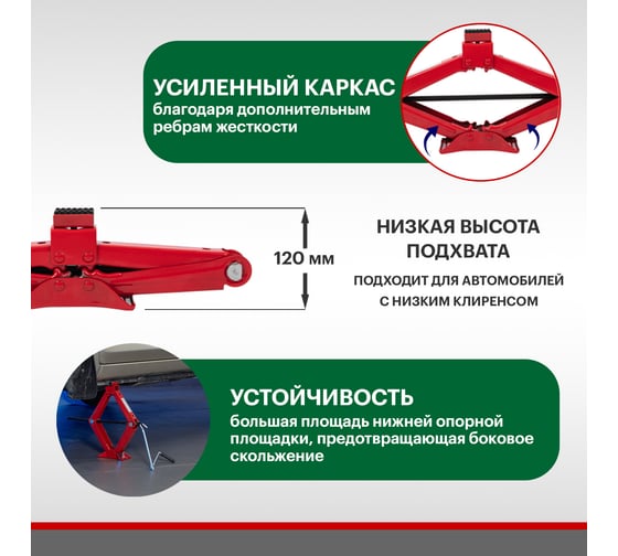 Ромбический домкрат REXANT 2т 80-0603