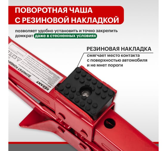 Ромбический домкрат REXANT 1т 80-0601