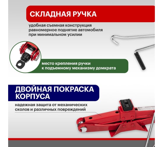 Ромбический домкрат REXANT 1т 80-0601