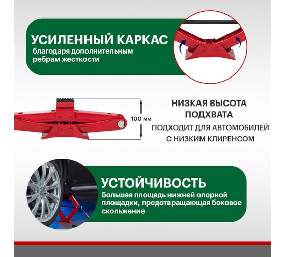 Ромбический домкрат REXANT 1т 80-0601