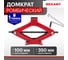Ромбический домкрат REXANT 1т 80-0601 2