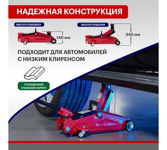 Гидравлический подкатной домкрат REXANT 2т в кейсе 80-0604