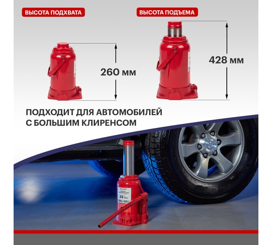 Гидравлический бутылочный домкрат REXANT 25т 80-0617
