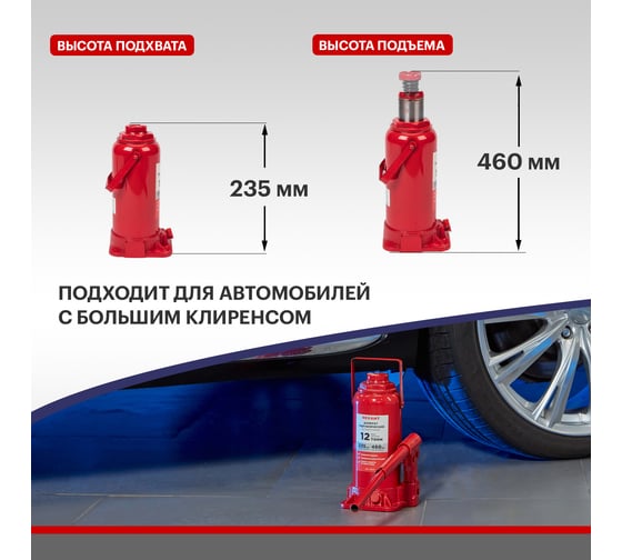 Гидравлический бутылочный домкрат REXANT 12т 80-0614
