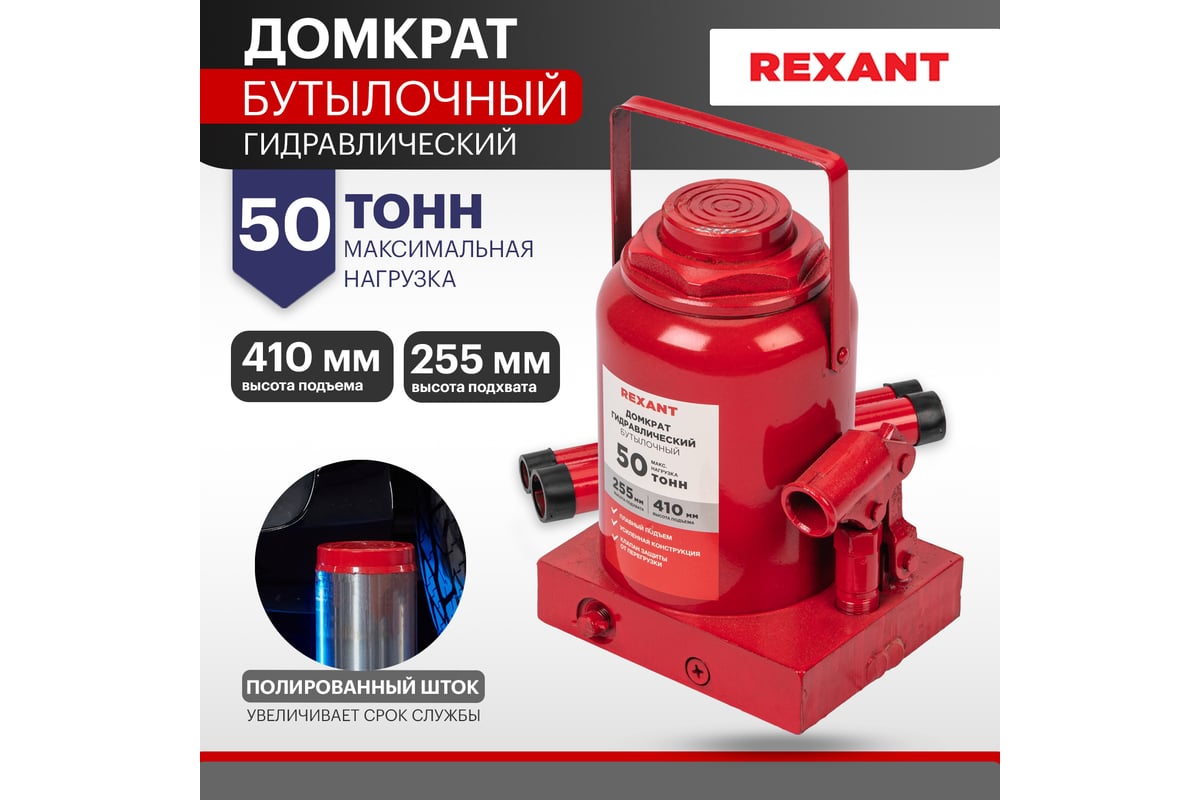 Гидравлический бутылочный домкрат REXANT 50т 80-0618