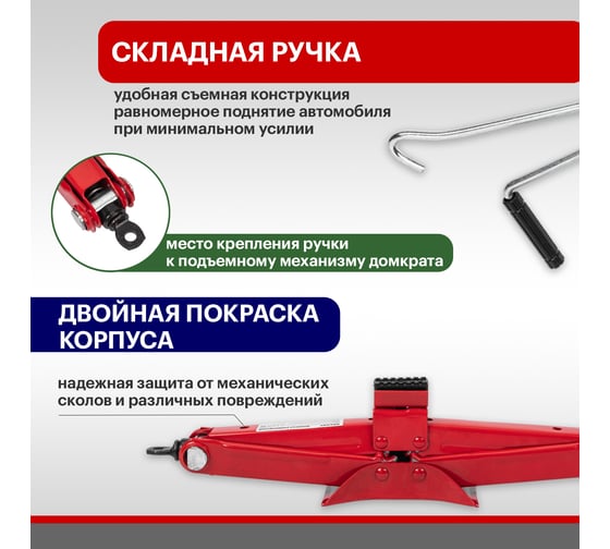 Ромбический домкрат REXANT 1,5т 80-0602