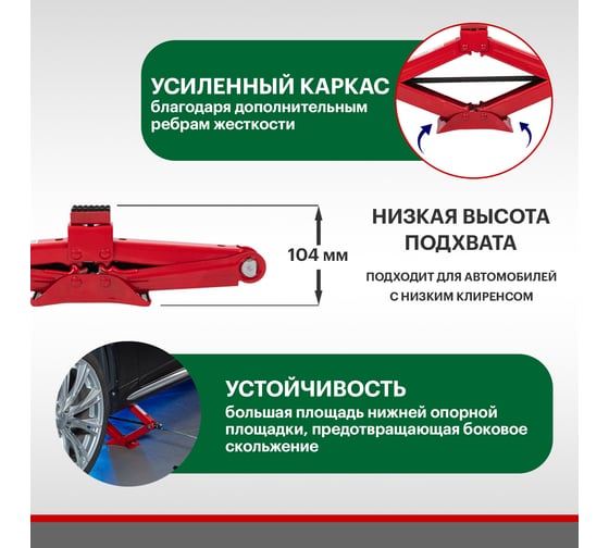 Ромбический домкрат REXANT 1,5т 80-0602