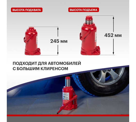 Гидравлический бутылочный домкрат REXANT 20т 80-0616