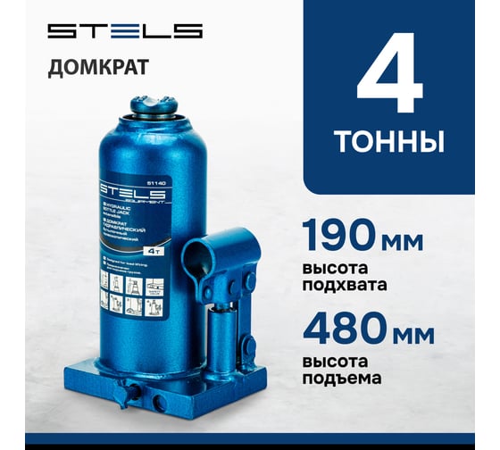 Гидравлический бутылочный телескопический домкрат 4 т STELS 51140
