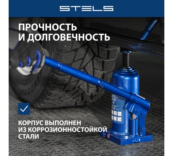 Гидравлический бутылочный телескопический домкрат 4 т STELS 51140