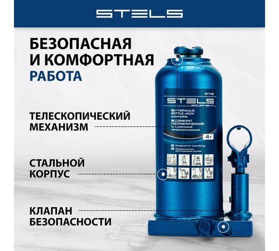 Гидравлический бутылочный телескопический домкрат 4 т STELS 51140