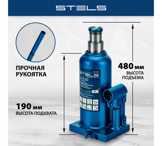 Гидравлический бутылочный телескопический домкрат 4 т STELS 51140