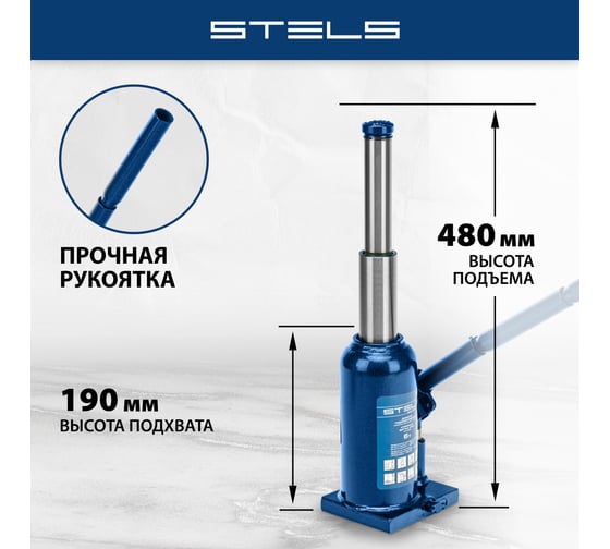 Гидравлический бутылочный телескопический домкрат 6 т, STELS 51141