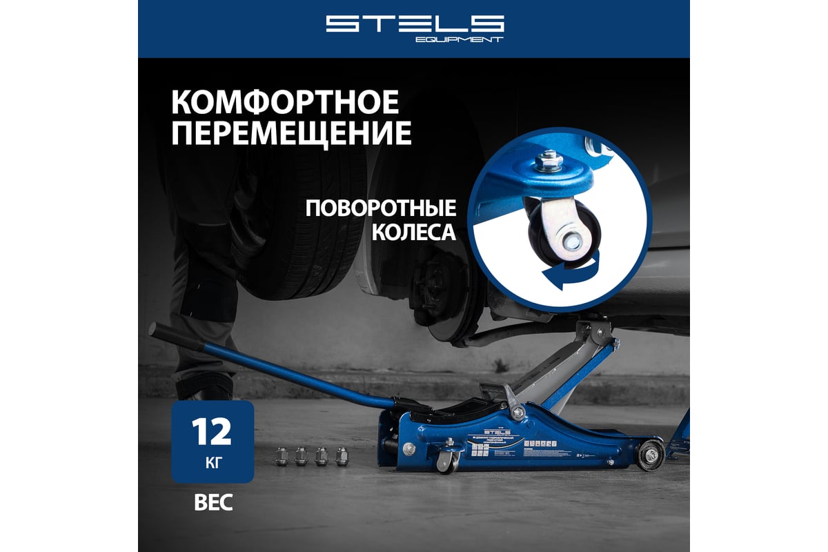 Гидравлический подкатной домкрат, 2т Low Profile, 80-380 мм STELS 51129 ...