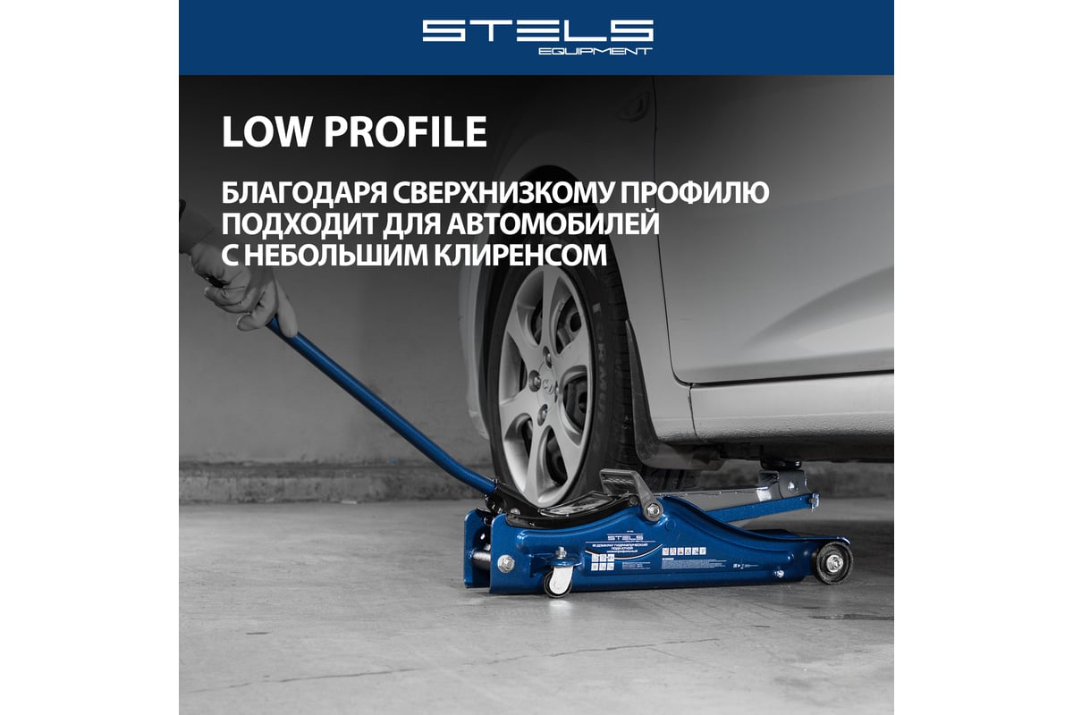 Гидравлический подкатной домкрат, 2т Low Profile, 80-380 мм STELS 51129 ...