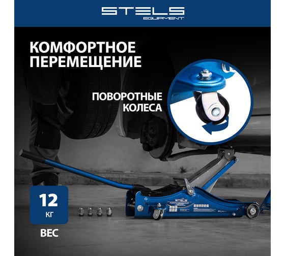 Гидравлический подкатной домкрат, 2т Low Profile, 80-380 мм STELS 51129