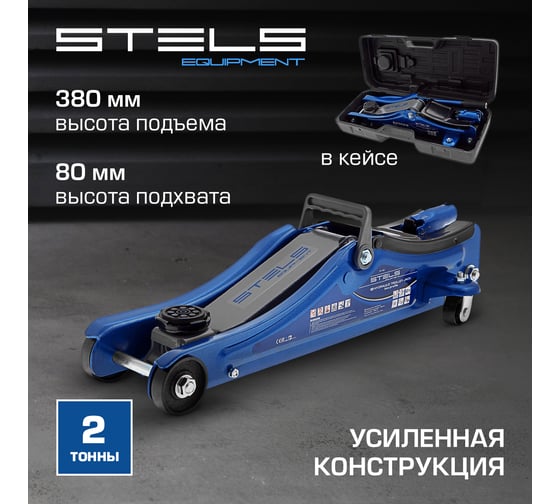 Гидравлический подкатной домкрат 2т Low Profile, 80-380 мм STELS 51130