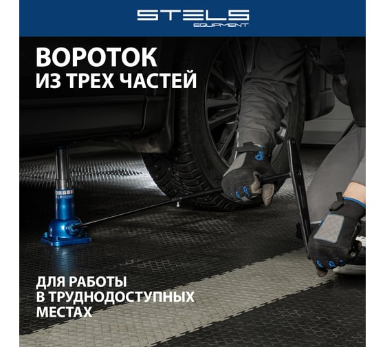Механический бутылочный домкрат 2 т, h подъема 160–325 мм STELS 50101