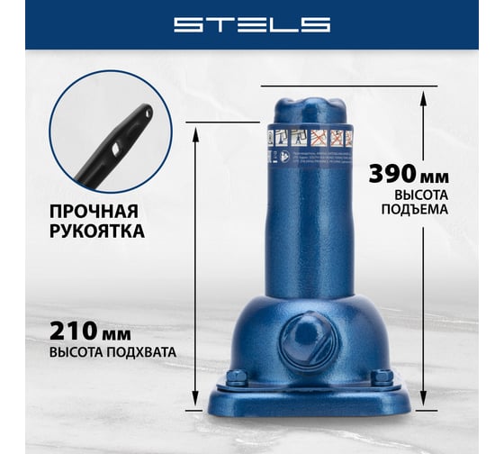 Механический бутылочный домкрат 2 т, h подъема 210–390 мм STELS 50103