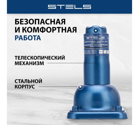 Механический бутылочный домкрат 2 т, h подъема 210–390 мм STELS 50103