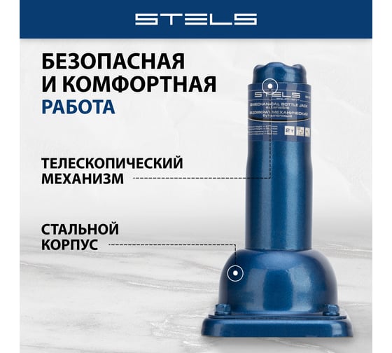 Механический бутылочный домкрат 2 т, h подъема 270–485 мм STELS 50105