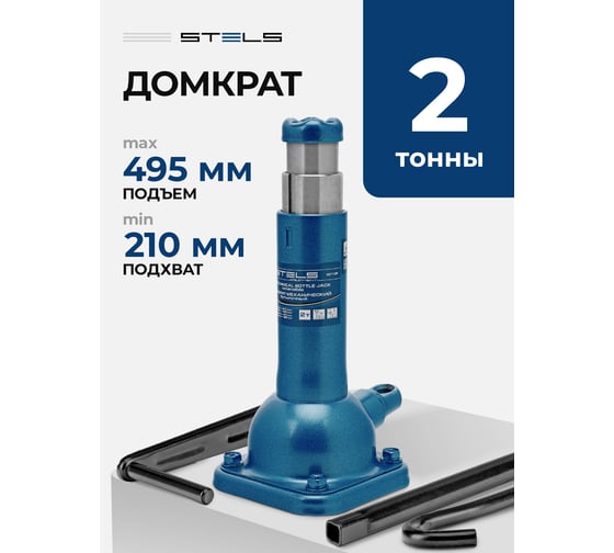 Механический бутылочный домкрат 2 т, h подъема 270–485 мм STELS 50105