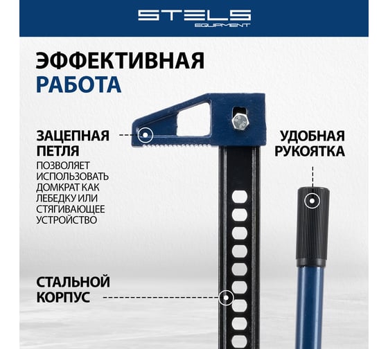Реечный профессиональный домкрат 3т, 115-1030 мм STELS High Jack 50527