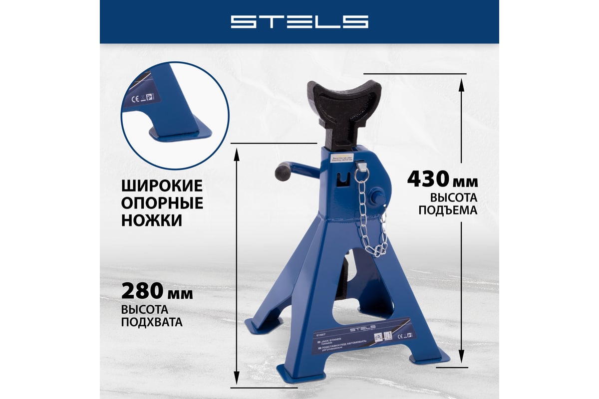 Подставки под автомобиль STELS 51627, регулируемые, 3 т, H подъема 280-430 мм, 2 шт