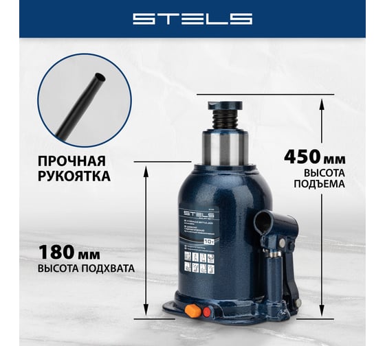Гидравлический бутылочный телескопический домкрат 10 т, подъем 180-450 мм STELS 51148